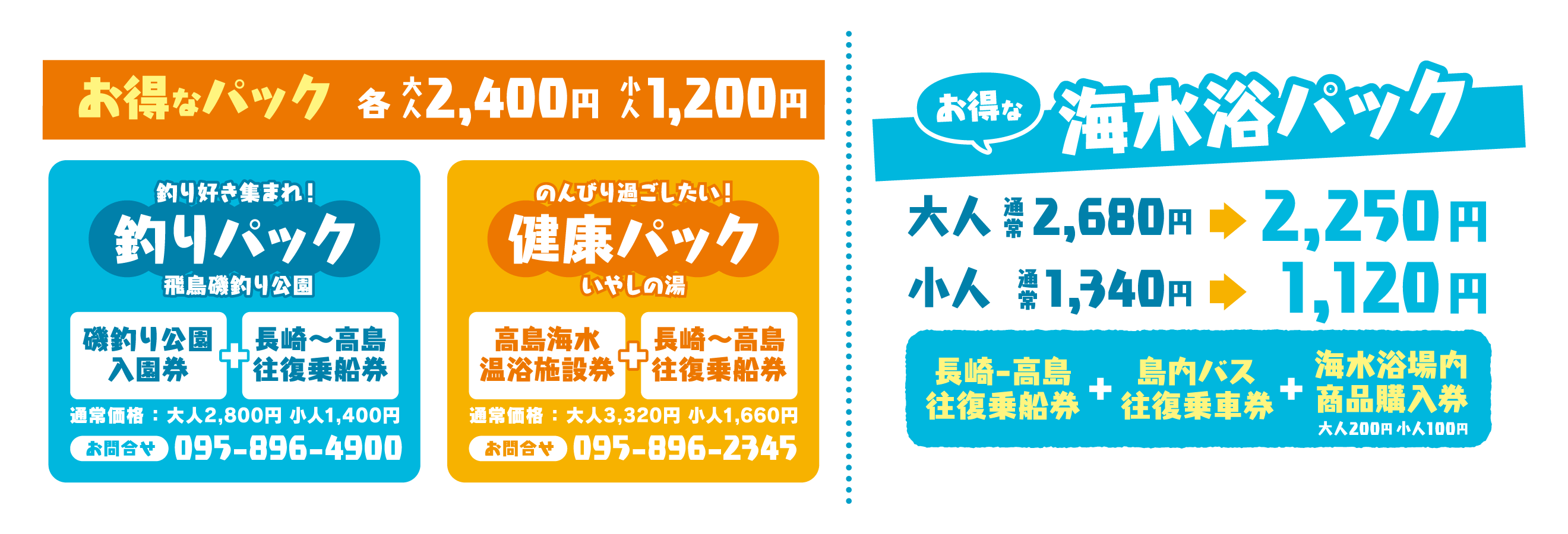 長崎市高島 お得パック